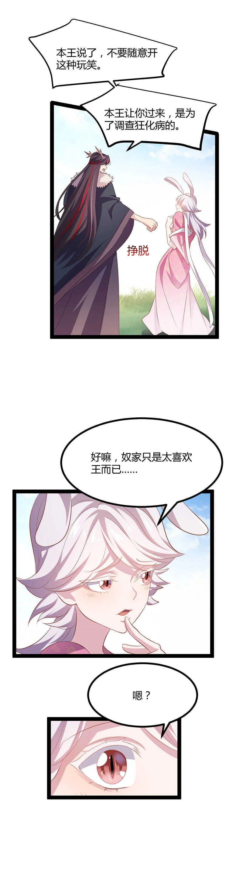 第36话 妖族的污蔑 第4页