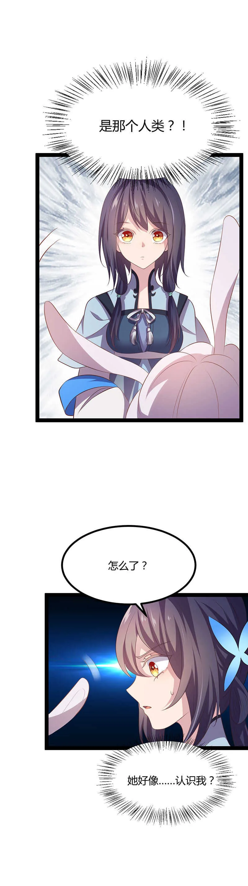 第36话 妖族的污蔑 第5页