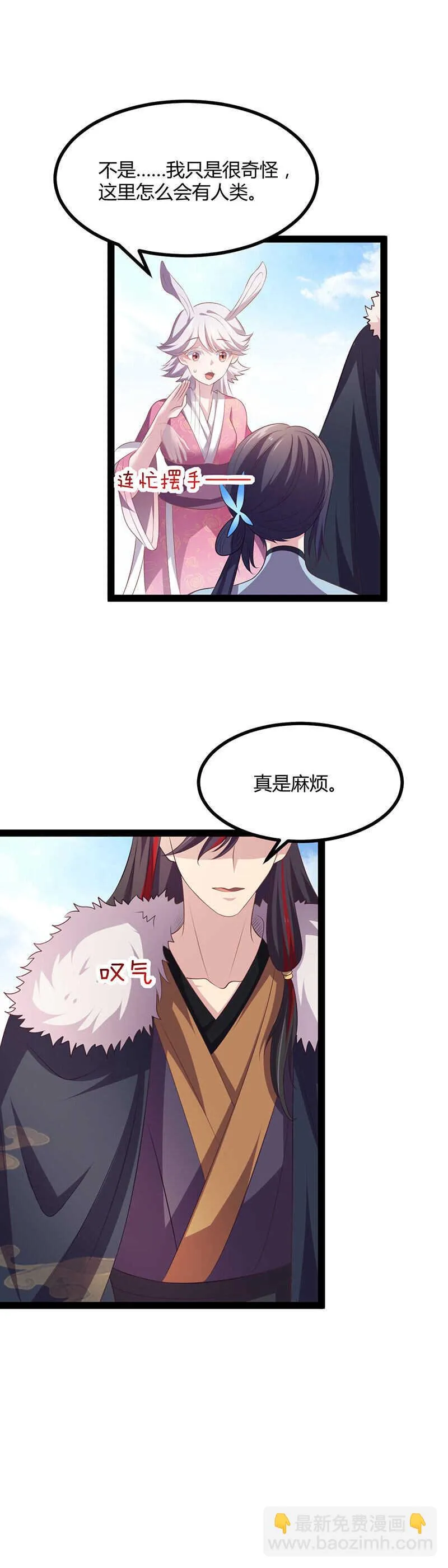 第36话 妖族的污蔑 第6页