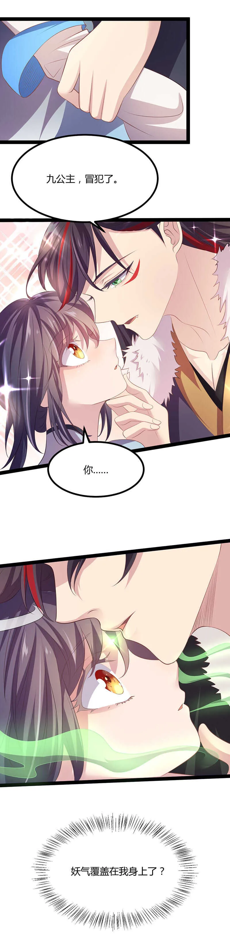 第36话 妖族的污蔑 第7页