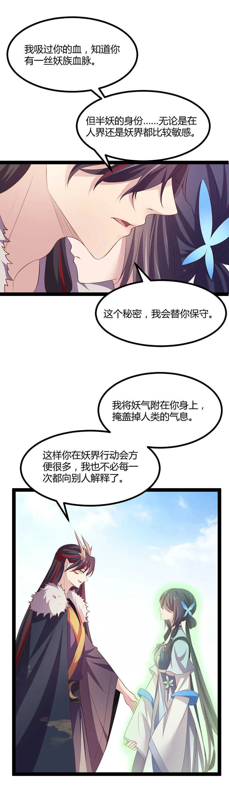 第36话 妖族的污蔑 第8页