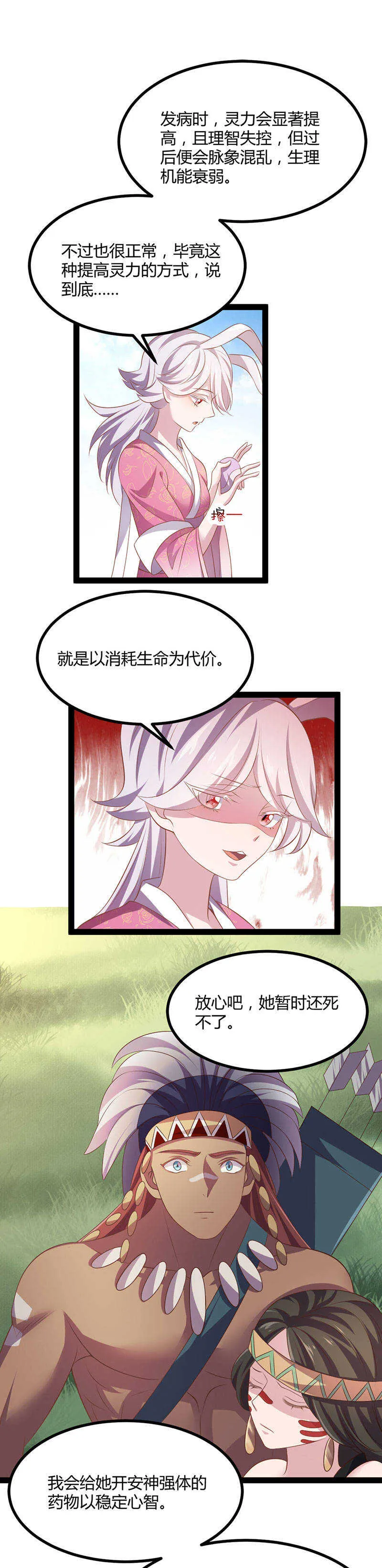 第36话 妖族的污蔑 第10页