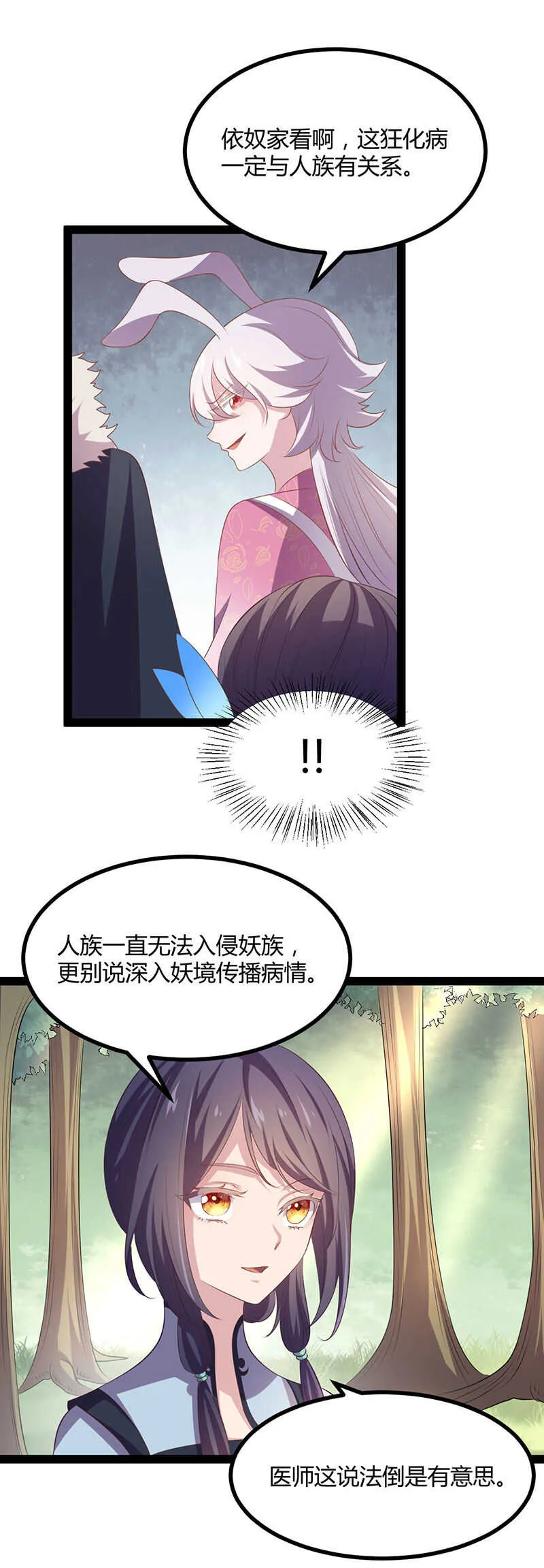 第36话 妖族的污蔑 第12页