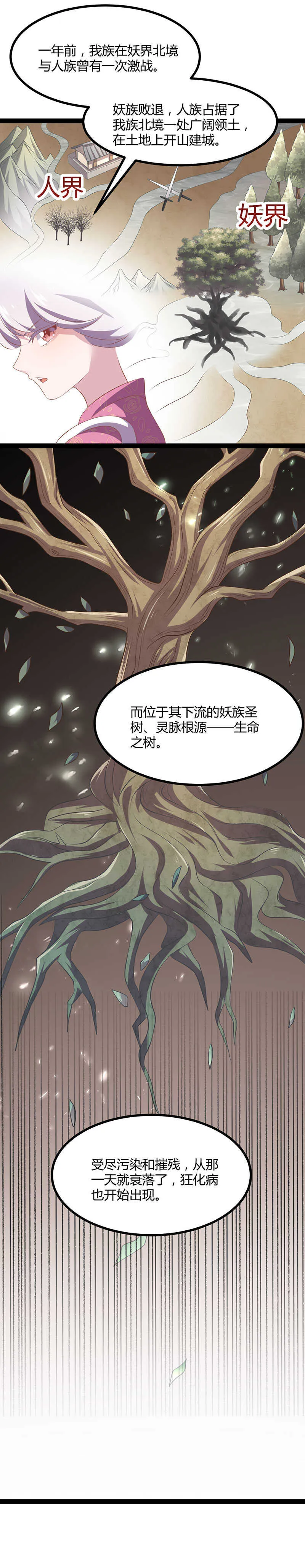 第36话 妖族的污蔑 第13页