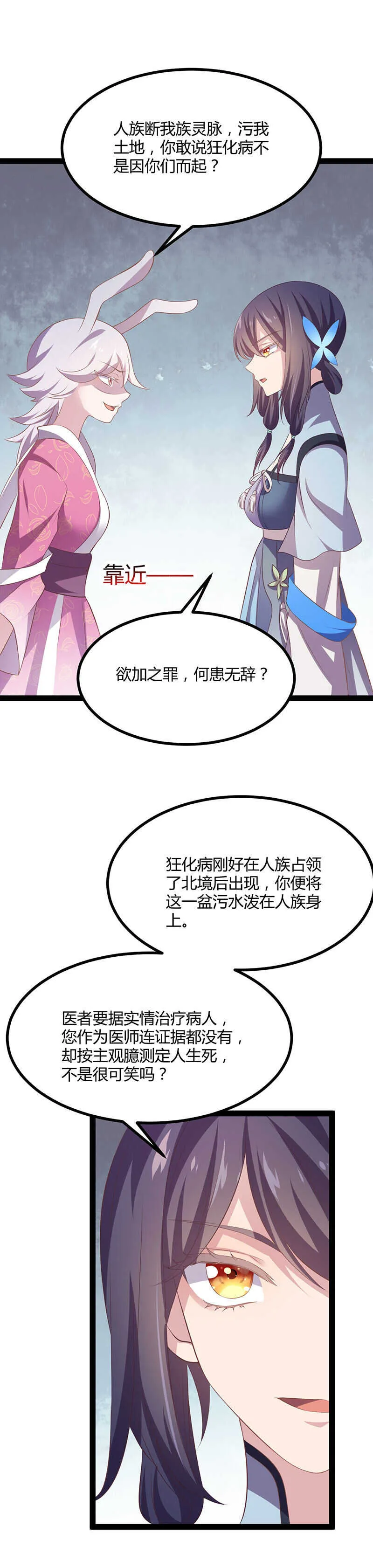 第36话 妖族的污蔑 第14页