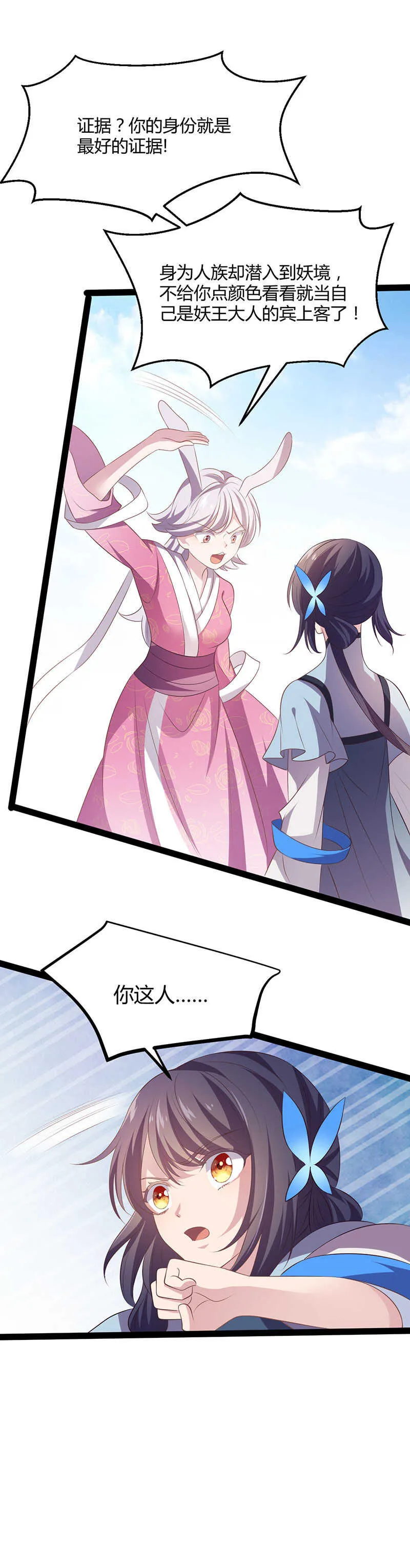 第36话 妖族的污蔑 第15页