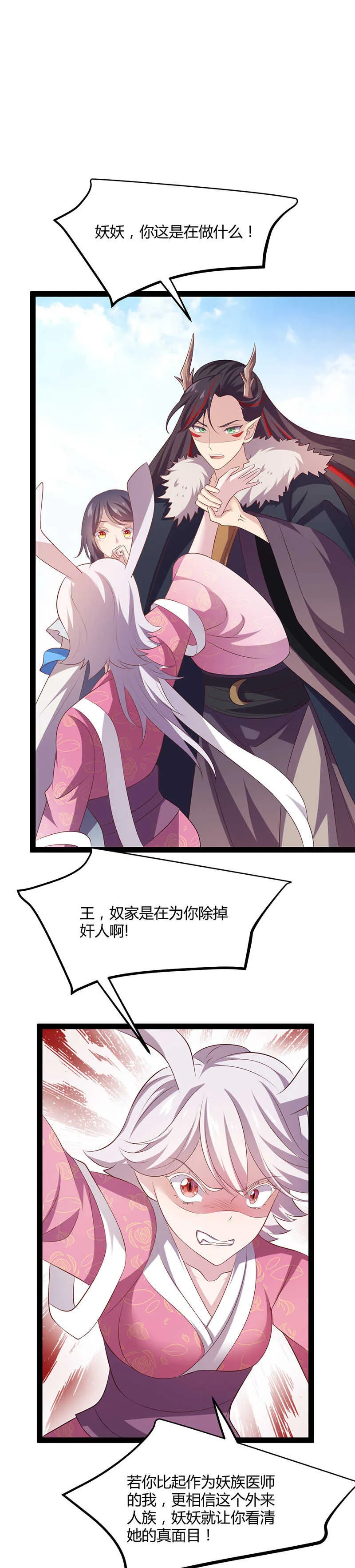 第36话 妖族的污蔑 第16页