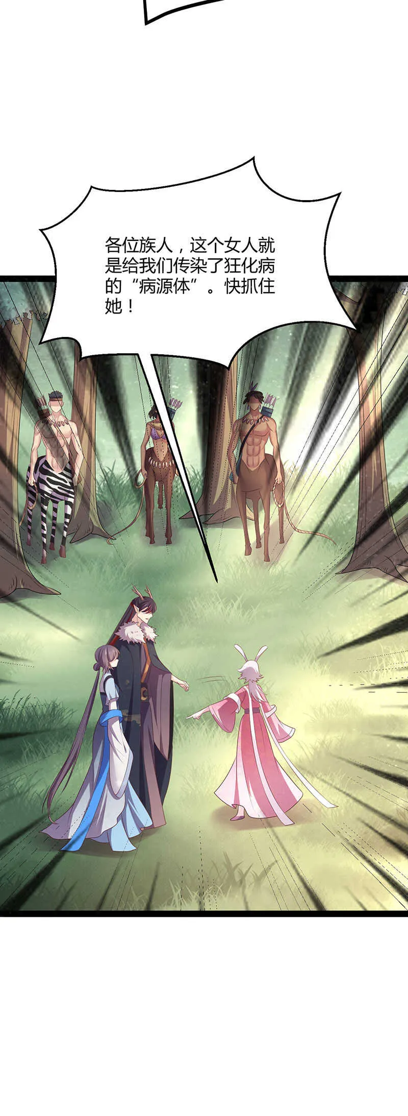 第36话 妖族的污蔑 第17页