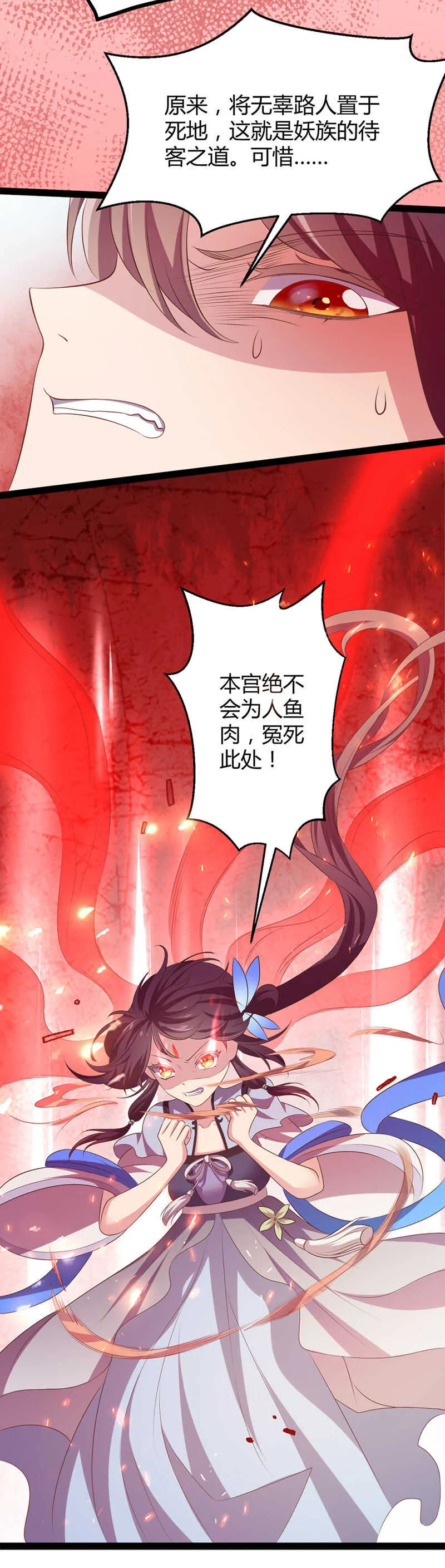 第36话 妖族的污蔑 第19页