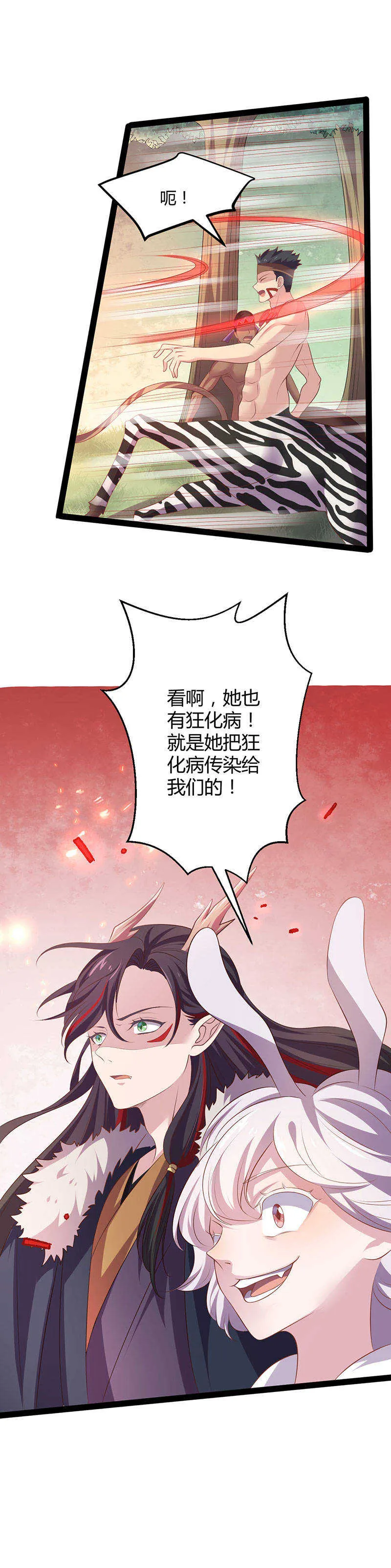 第36话 妖族的污蔑 第20页
