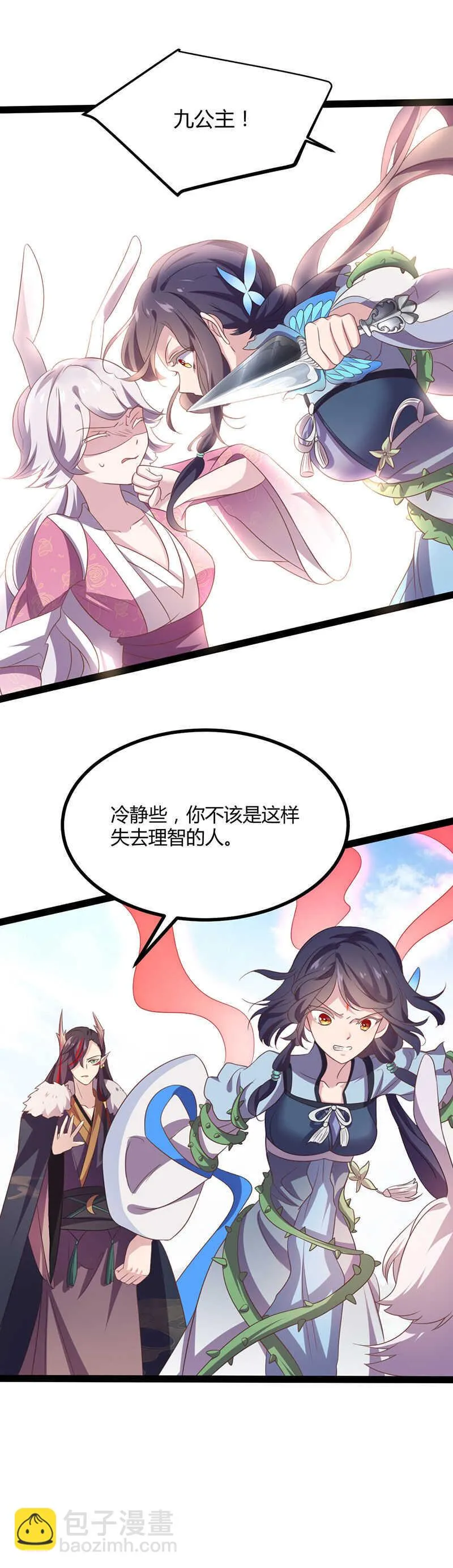 第37话 公主殿下在等着我们 第3页