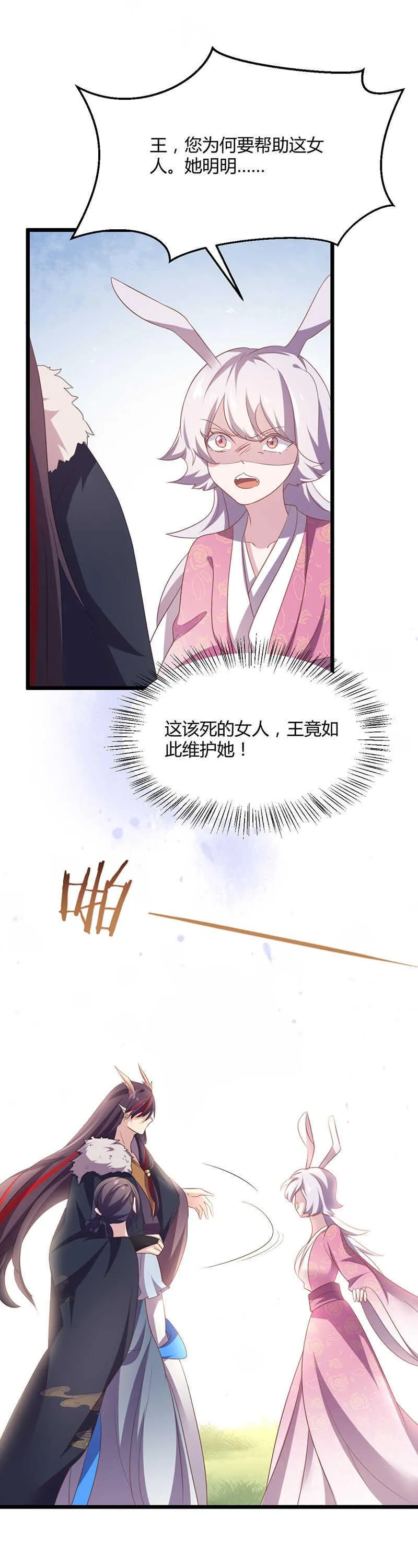 第37话 公主殿下在等着我们 第5页