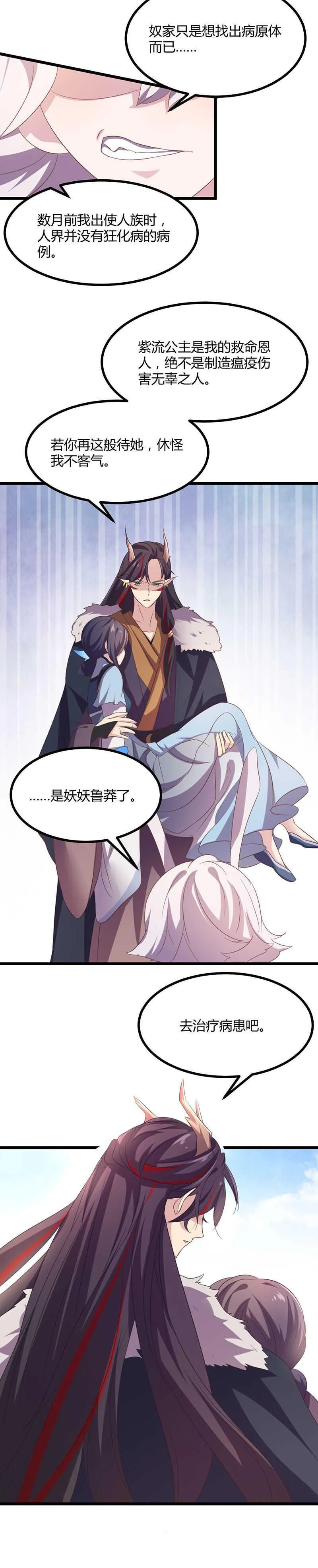 第37话 公主殿下在等着我们 第7页