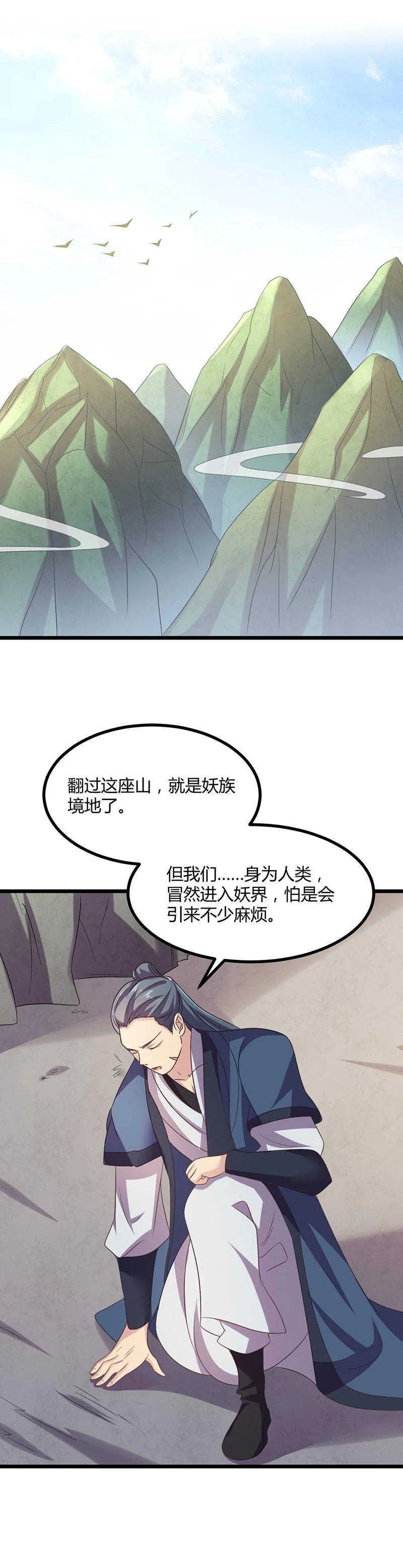 第37话 公主殿下在等着我们 第9页