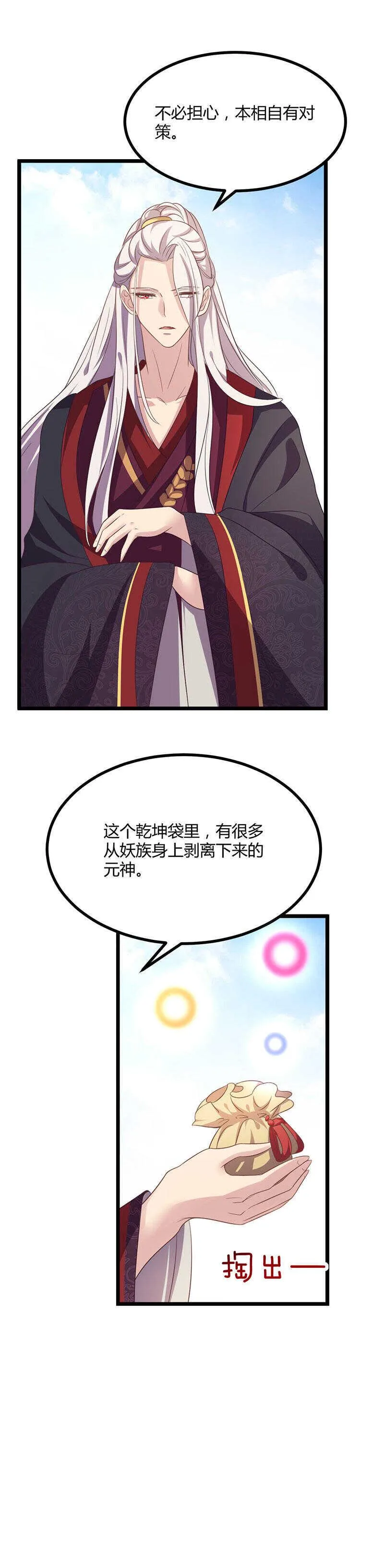 第37话 公主殿下在等着我们 第10页