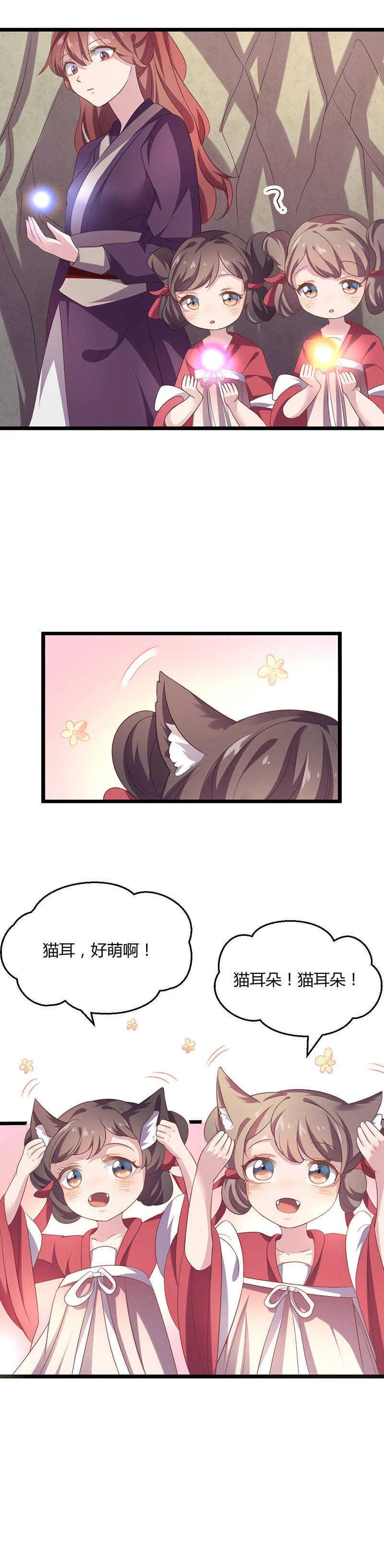 第37话 公主殿下在等着我们 第11页