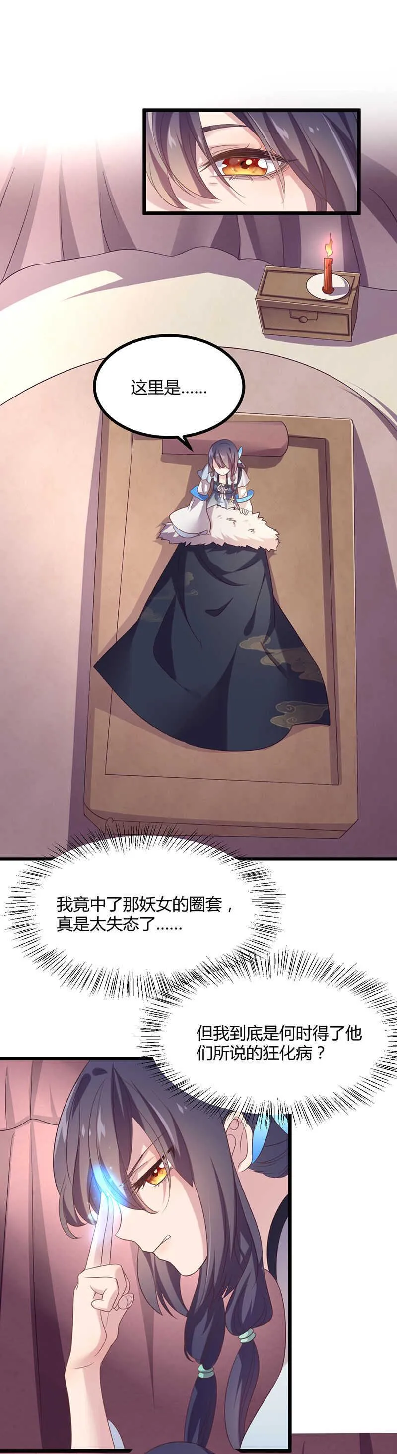 第37话 公主殿下在等着我们 第14页