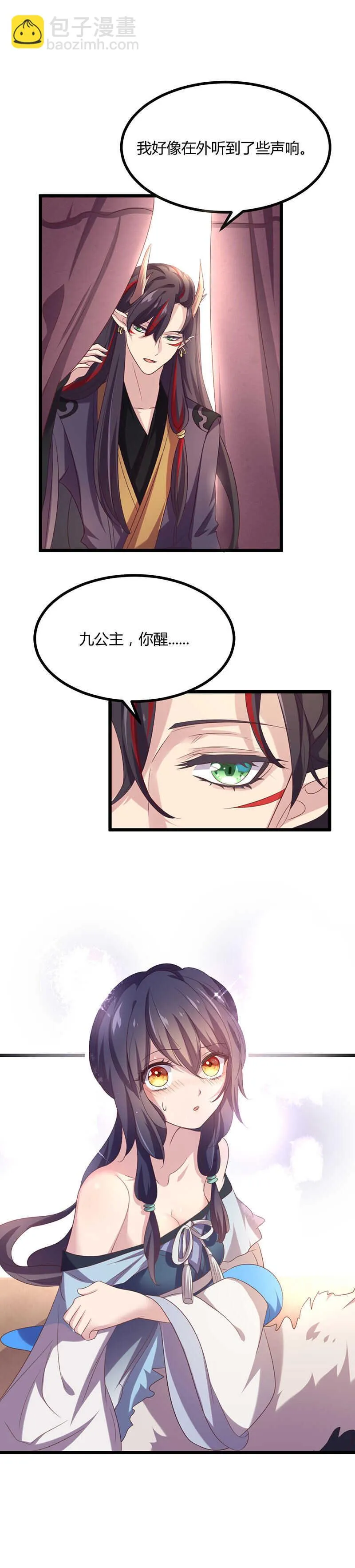 第37话 公主殿下在等着我们 第16页