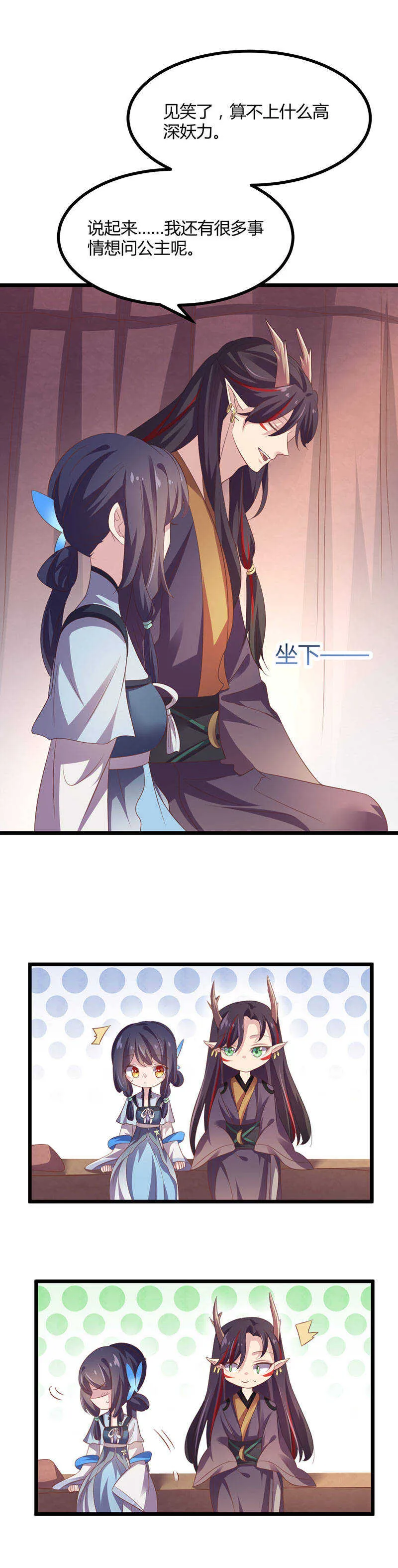 第38话 我答应过他 第4页