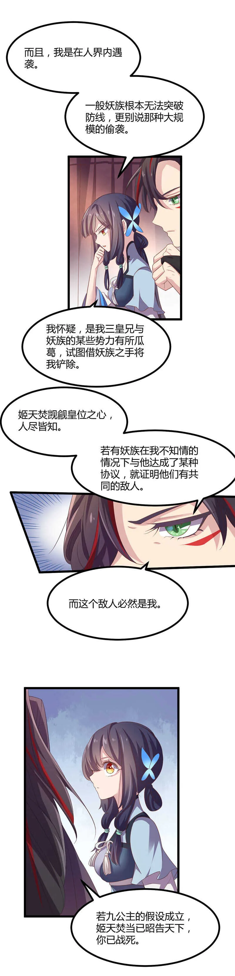 第38话 我答应过他 第6页