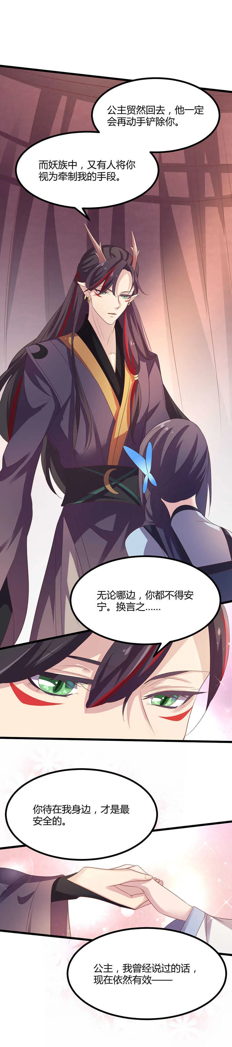 第38话 我答应过他 第7页