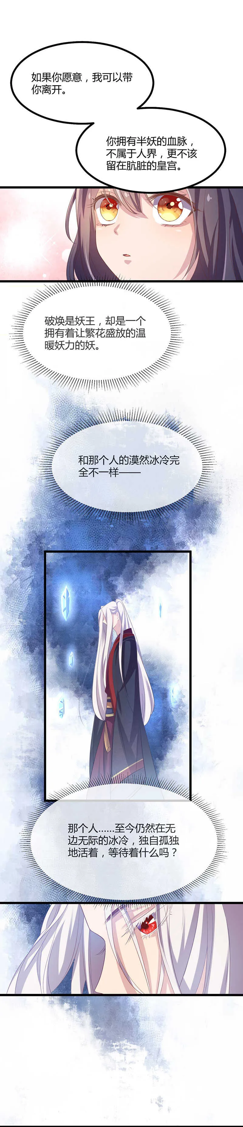 第38话 我答应过他 第8页