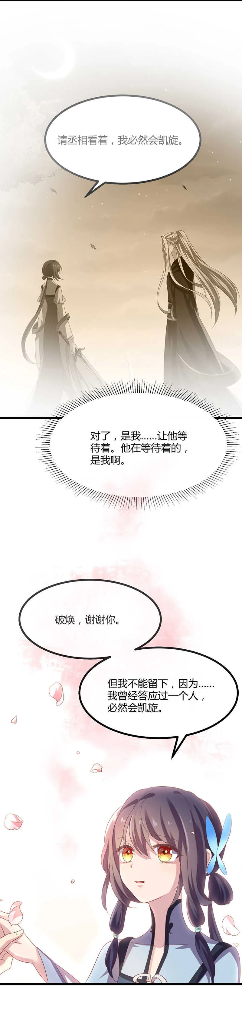 第38话 我答应过他 第9页