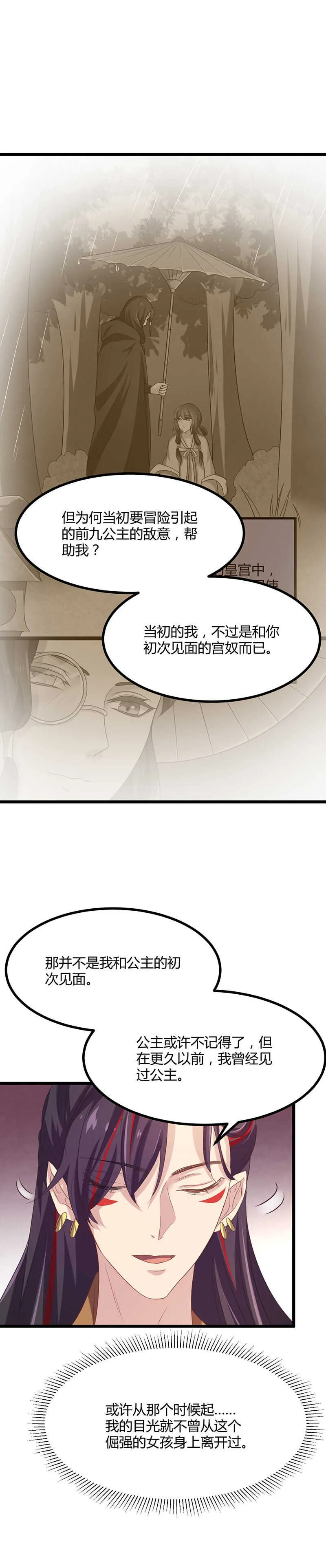 第38话 我答应过他 第11页