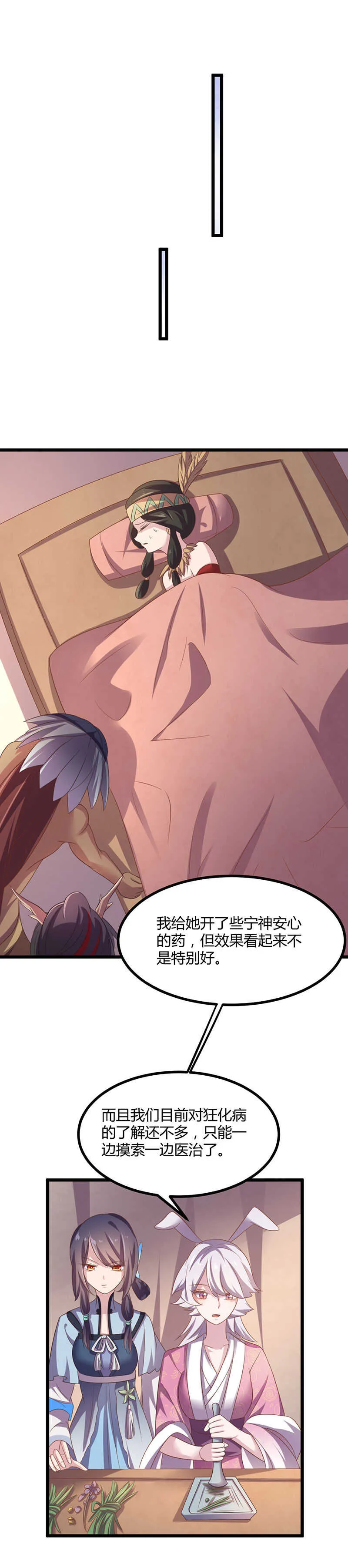 第38话 我答应过他 第16页