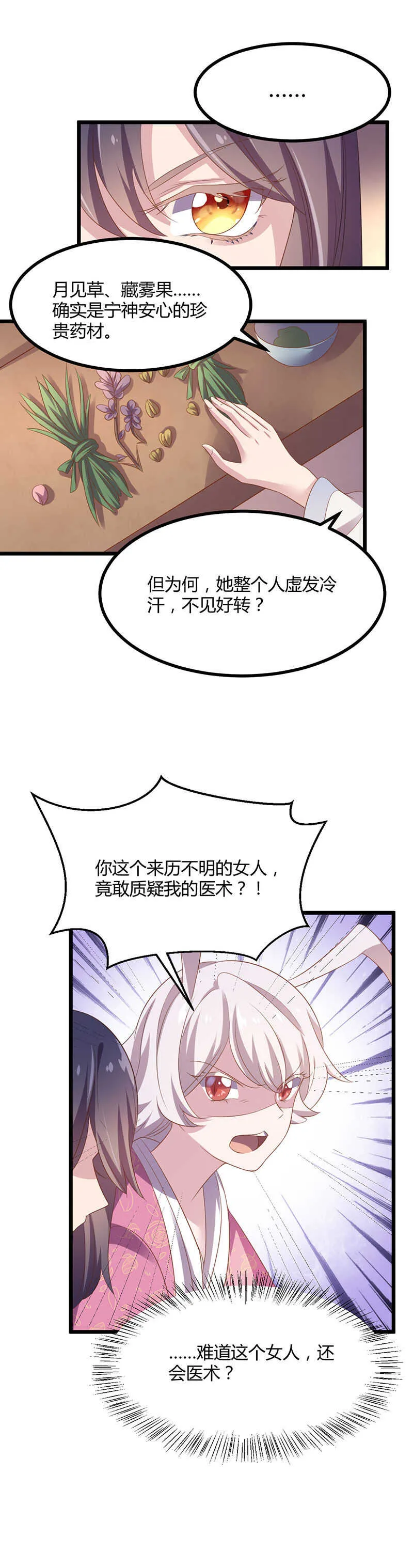 第38话 我答应过他 第17页