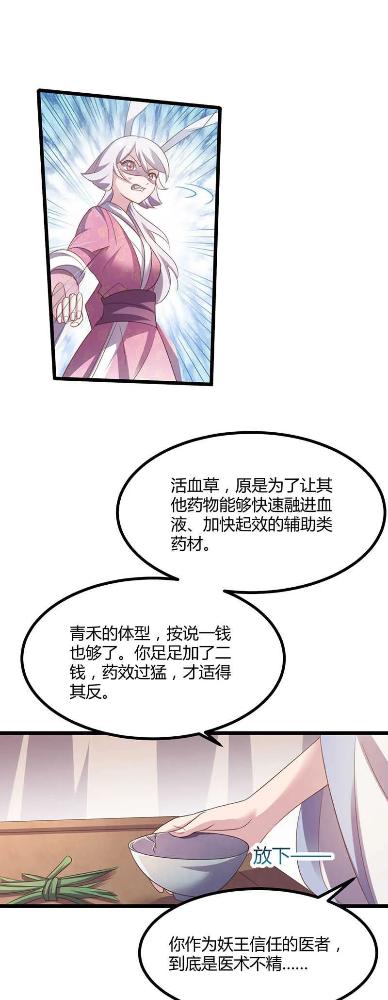 第38话 我答应过他 第20页