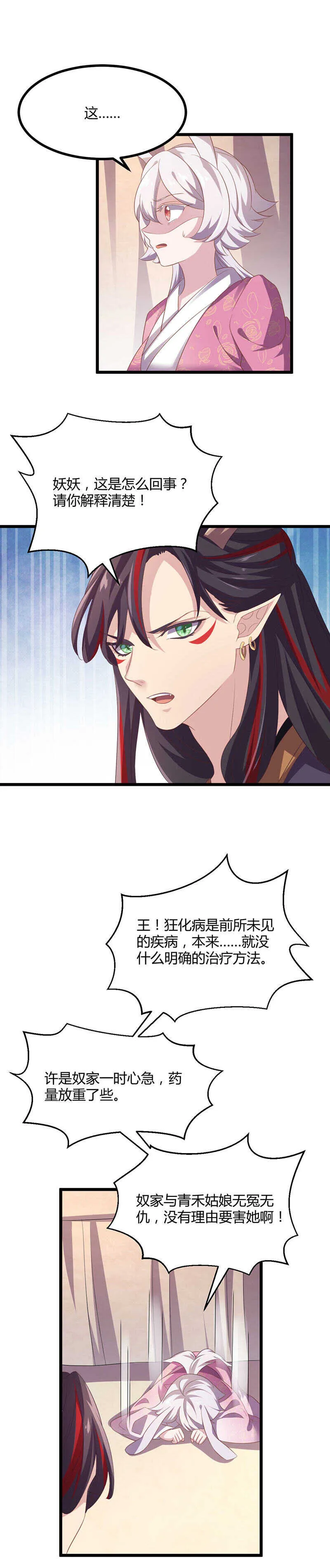 第39话 致以我族最高的敬意 第2页