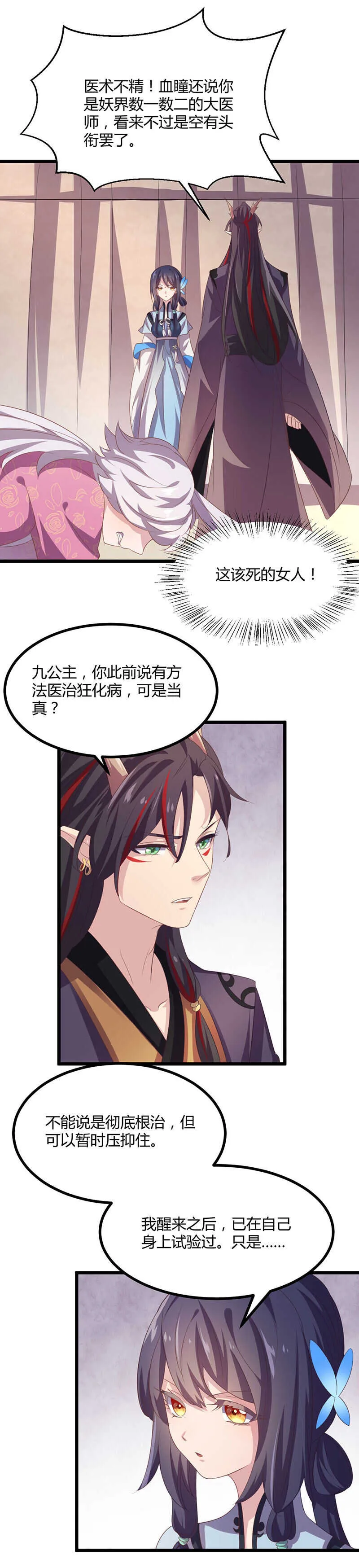 第39话 致以我族最高的敬意 第3页
