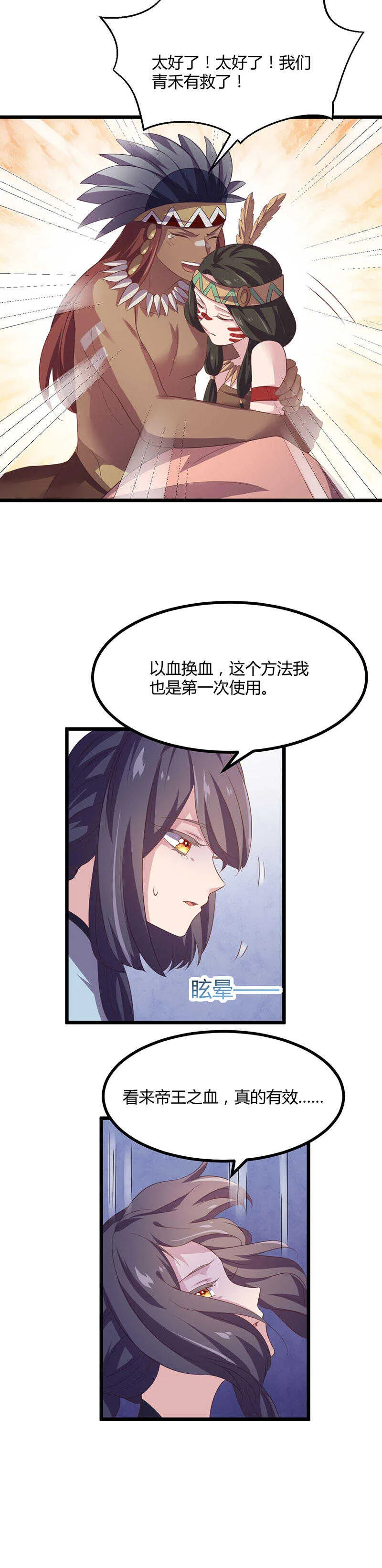 第39话 致以我族最高的敬意 第7页