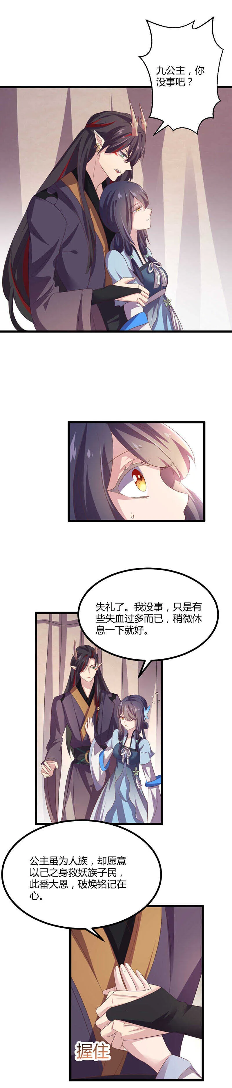 第39话 致以我族最高的敬意 第8页