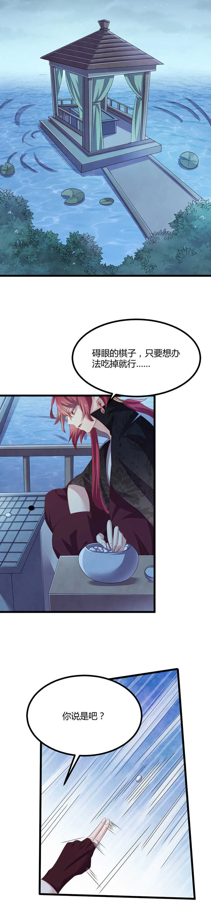 第39话 致以我族最高的敬意 第11页