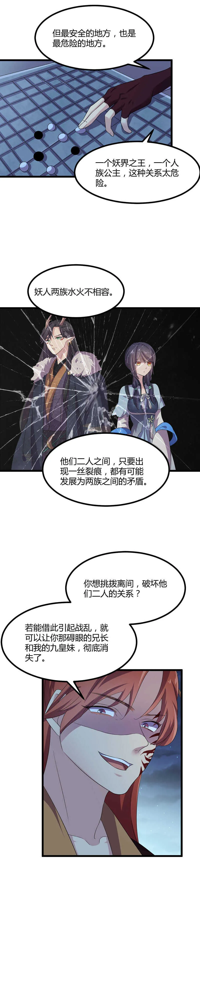 第39话 致以我族最高的敬意 第13页