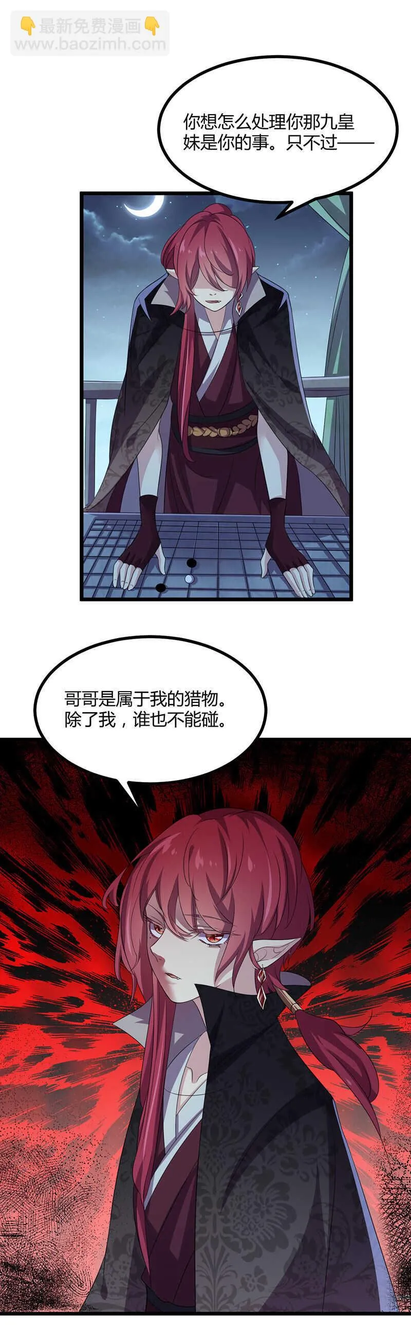 第39话 致以我族最高的敬意 第14页
