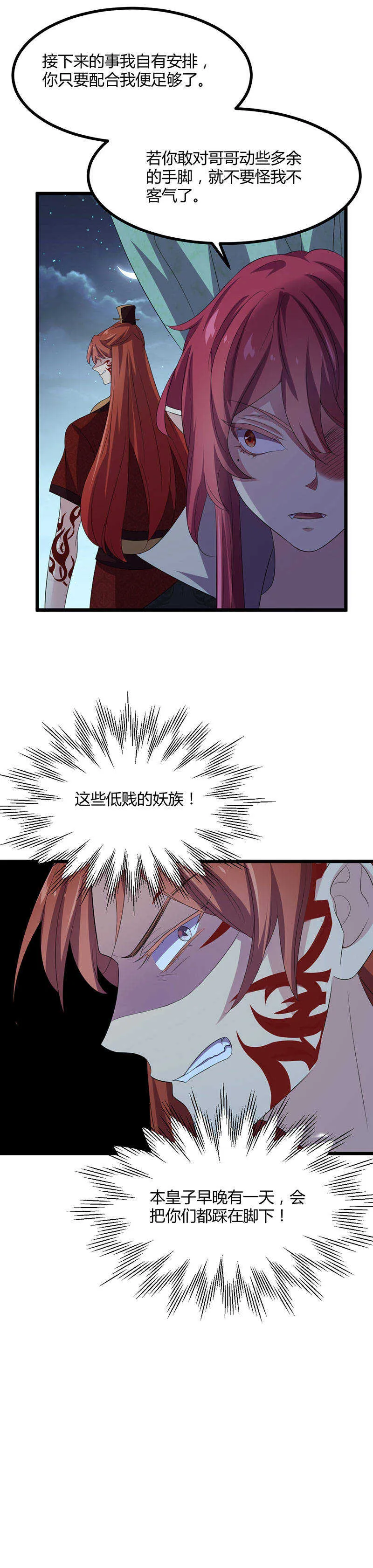 第39话 致以我族最高的敬意 第15页