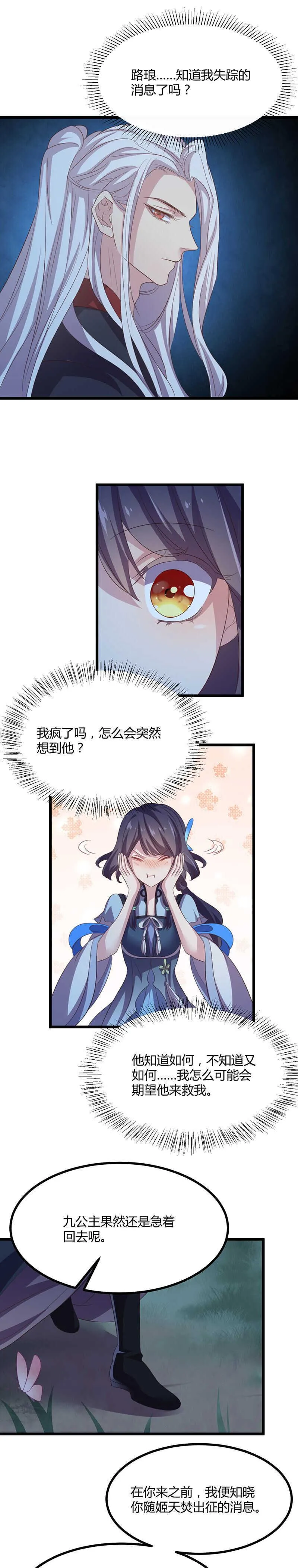 第40话 看不见的汹涌 第8页