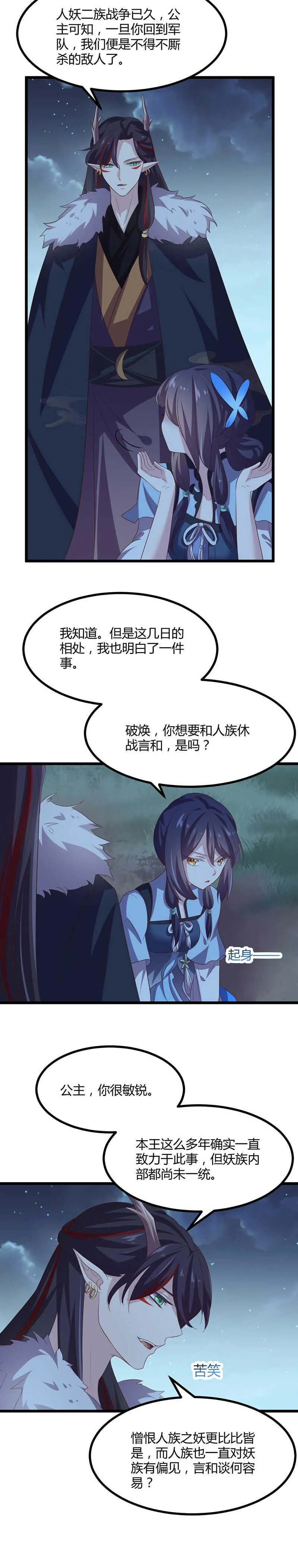 第40话 看不见的汹涌 第9页