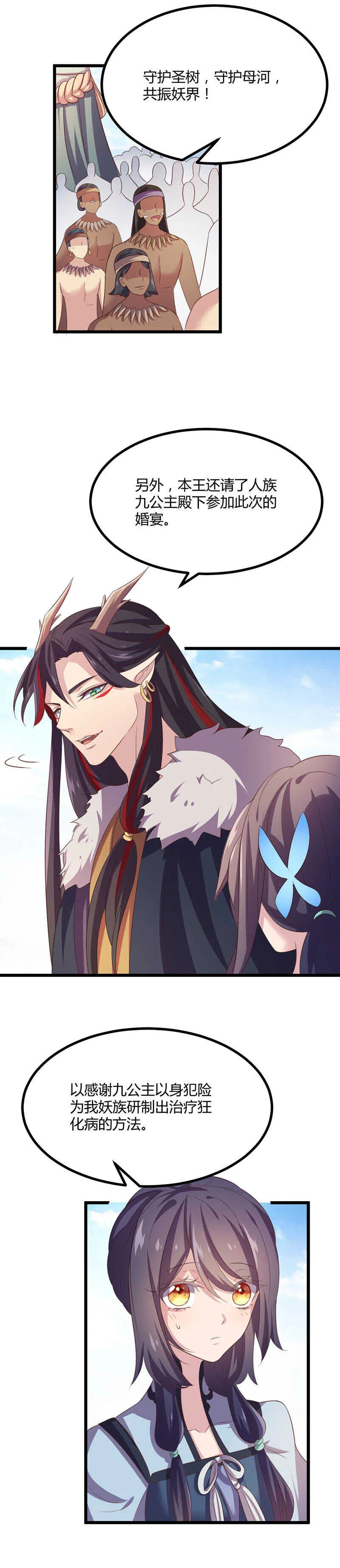 第41话 别用肮脏的手碰她！ 第4页