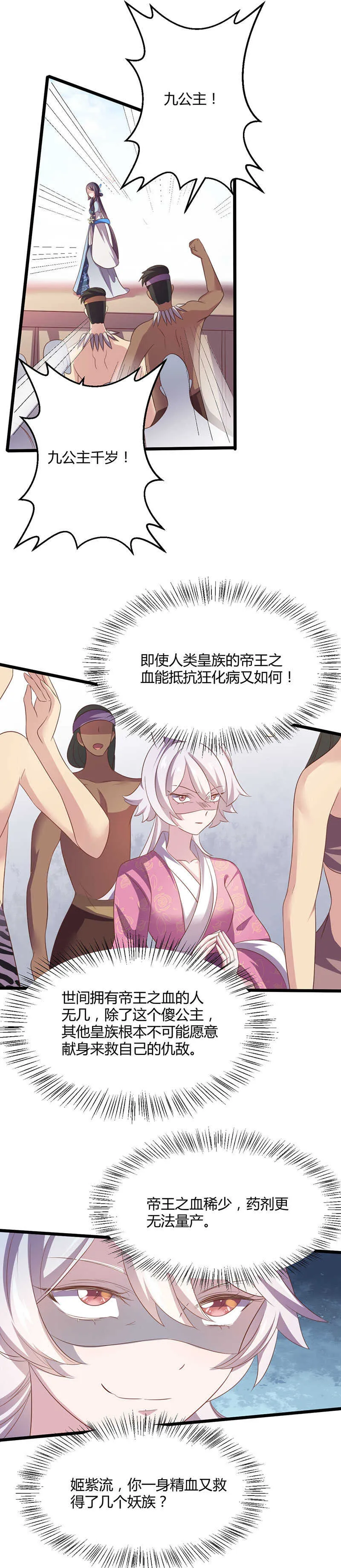 第41话 别用肮脏的手碰她！ 第5页