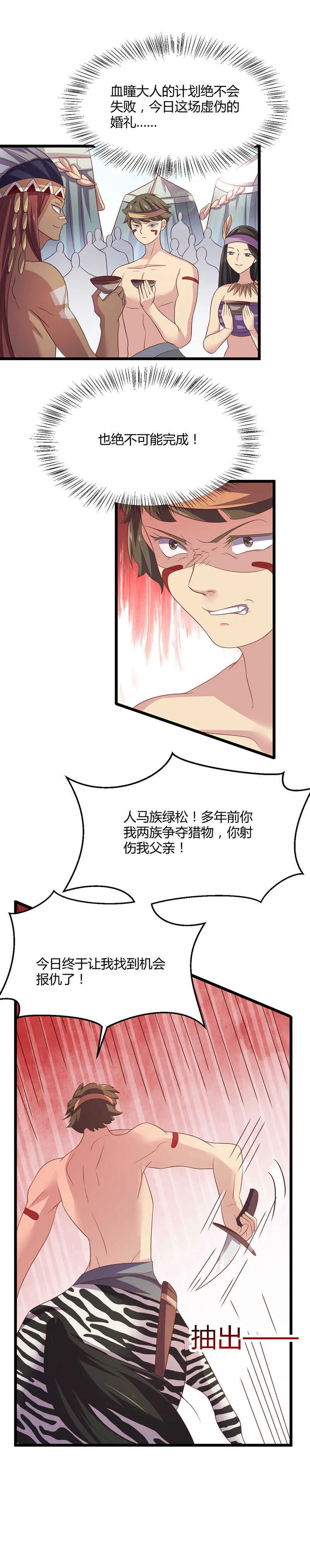 第41话 别用肮脏的手碰她！ 第6页