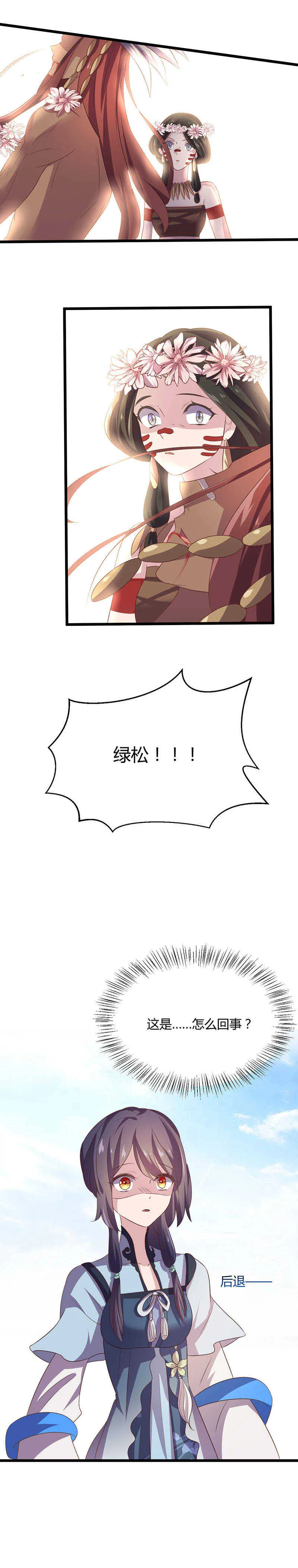 第41话 别用肮脏的手碰她！ 第8页
