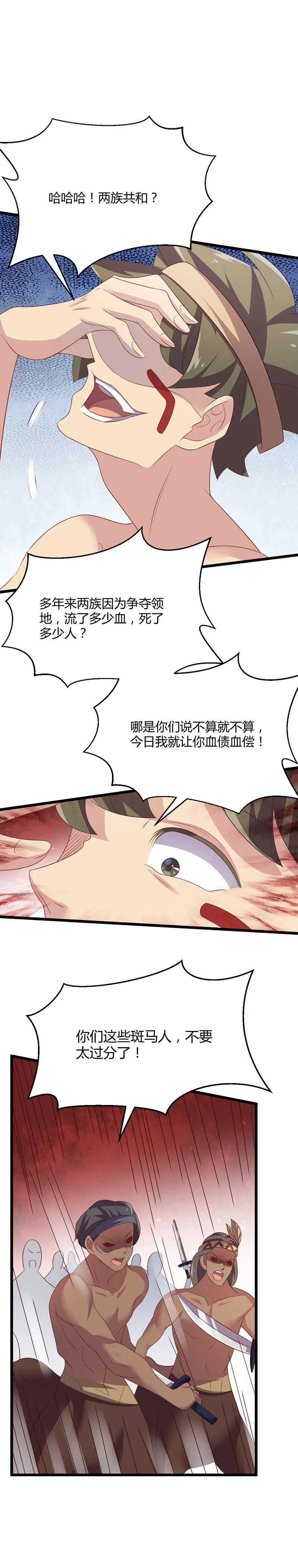 第41话 别用肮脏的手碰她！ 第9页