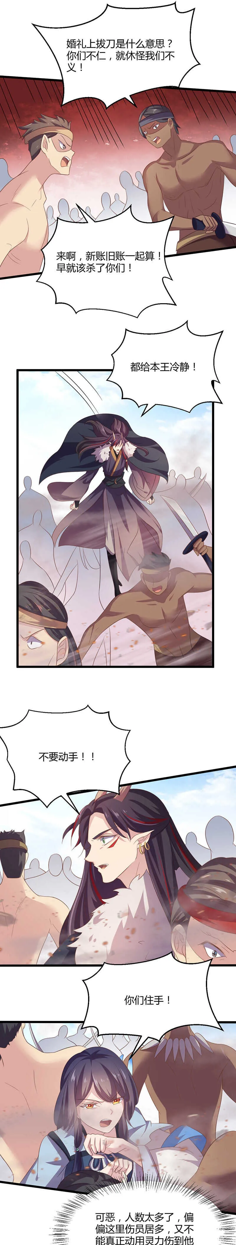 第41话 别用肮脏的手碰她！ 第10页
