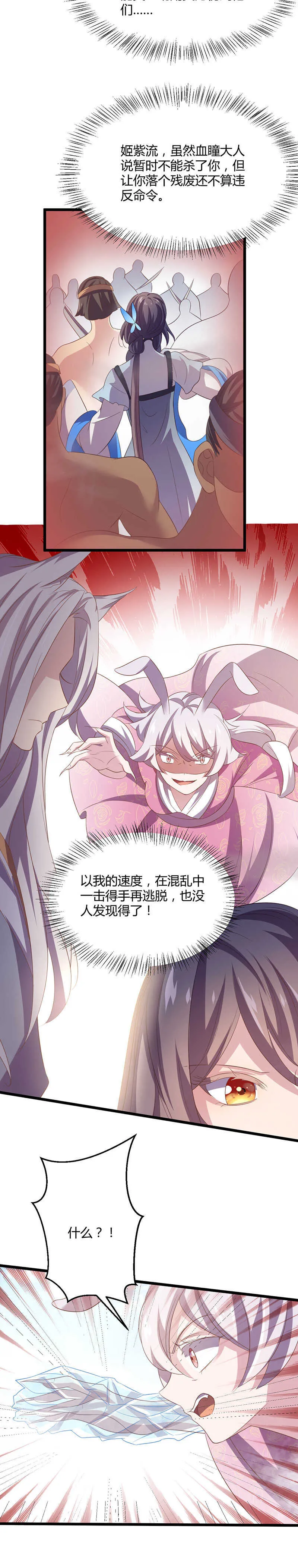 第41话 别用肮脏的手碰她！ 第11页