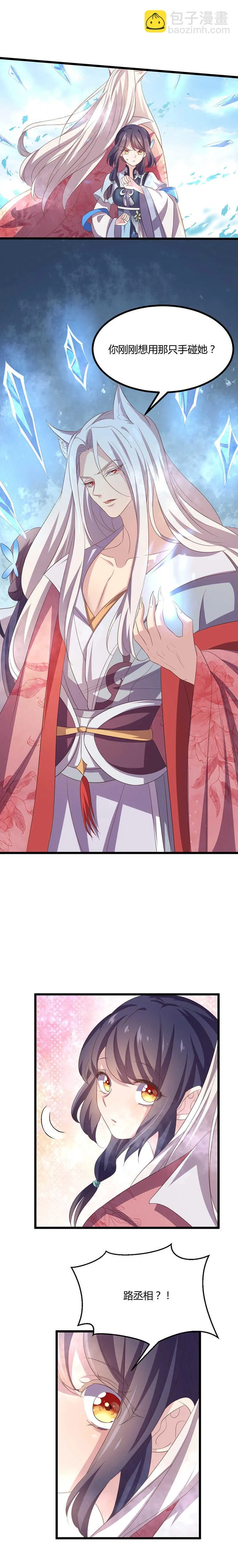 第41话 别用肮脏的手碰她！ 第12页
