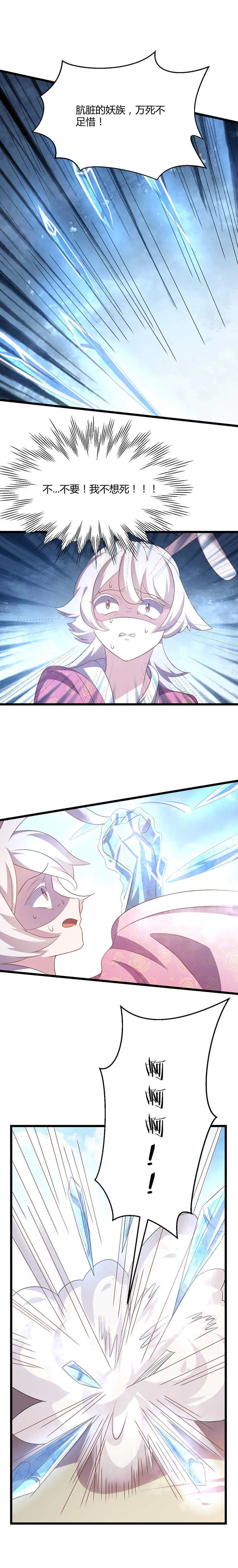 第41话 别用肮脏的手碰她！ 第13页